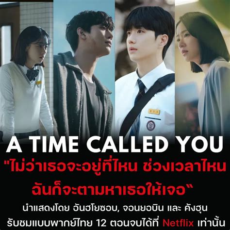 เรองยอซรส A Time Called You เวลาเพรยกหาเธอ 2023 popseries co