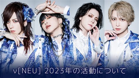 ν Neu 2023年の活動について ν Neu Official Web Site