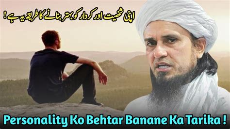 Personality Ko Behtar Banane Ka Tarika Mufti Tariq Masood Qaiser