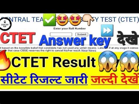 CTET RESULT 2023 KAB AAYEGA CTET ANSWER KEY 2023 CTET EXAM Answer