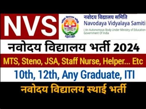 NVS Recruitment 2024 Navodaya Vidyalaya Recruitment 2024 Notification