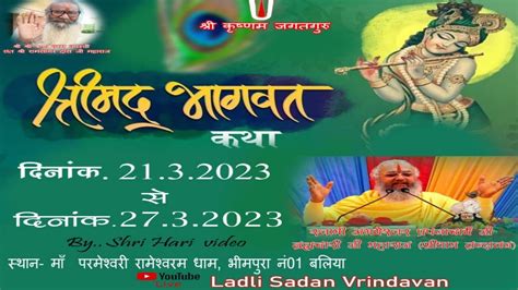 बलिया Live🔴day 1 श्रीमद् भागवत कथाश्री अभयेश्वर प्रपन्नाचार्य जी