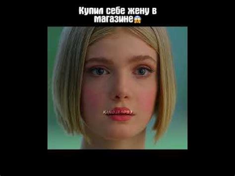 Купил себе жену в магазине😱#фильмы - YouTube
