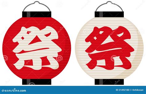 Japanese Paper Lanterns For Festival Stock Photo Image 21492180