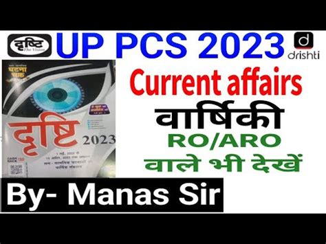 Drishti Ghatna Chakra Current Affairs Part Up Pcs Pre Test