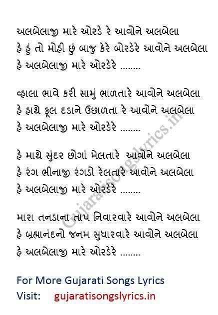 Gujarati Bhajan Lyrics In English Nsaleo