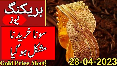 Gold Rate Today In Pakistan Aaj Ka Sone Ka Rate Gold Rate Today