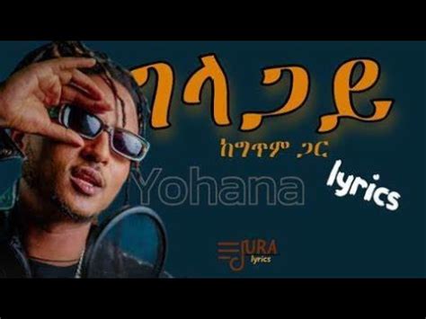 yohana ገላጋይ lyrics YouTube