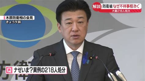 【解説】防衛省なぜ不祥事相次ぐ？ 大量218人処分（日テレnews Nnn） Yahooニュース