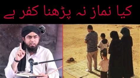 Kiya Namaz Na Parhna Kufr Hai Engineer Muhammad Ali Mirza Youtube