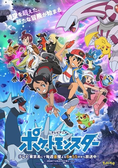 『アニポケ』冬のスペシャルエピソードが123・10放送決定！ アニメイトタイムズ