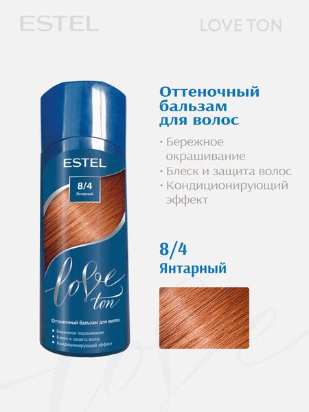 ESTEL Оттеночный бальзам для волос LOVE TON, 8/4 Янтарный купить на ...
