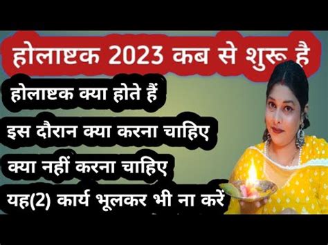 हलषटक 2023 कब ह holashtak 2023 kab se shuru ho rahe hain holi