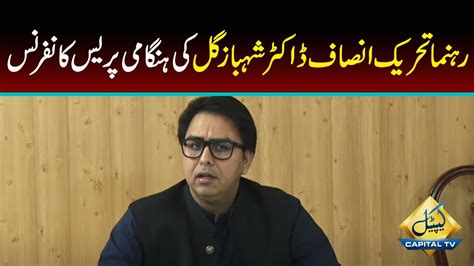 Dr Shahbaz GiLL Important Press Conference Capital TV YouTube