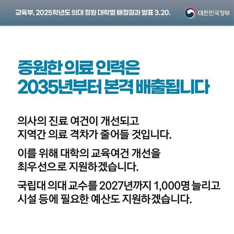 교육부 교육부 2025학년도 의대 정원 대학별 배정결과 발표320 뉴스 비즈투데이 요약도서 E카탈로그