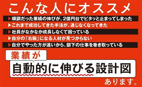 会社を変えようとする経営者が「絶対にやってはいけない」たった1つのこと（前編） 新装版 売上2億円の会社を10億円にする方法