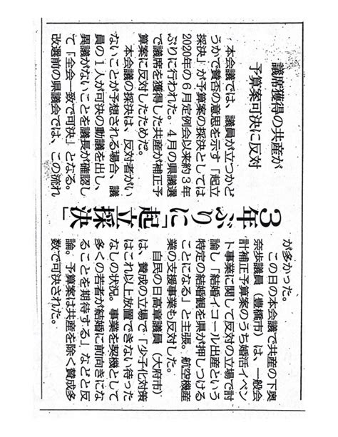 3年ぶりに「起立採決」「議席獲得の共産が予算案可決に反対」 ｜日本共産党愛知県議会議員団