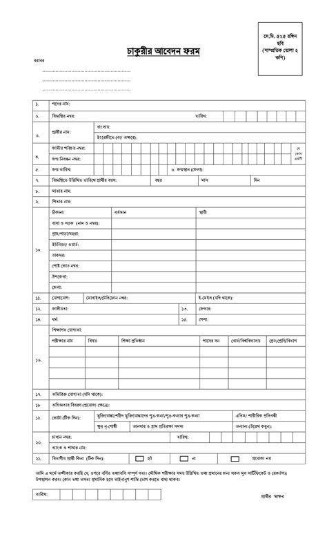 Chief Judicial Magistrate Court Mymensingh Job Application Form 2023