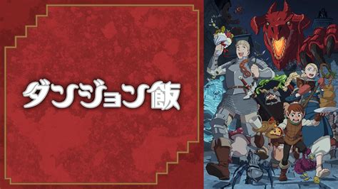 アニメ「ダンジョン飯」第21話、イヅツミが甘えん坊に！マルシルの手を舐め「完全にネコチャン」と視聴者メロメロ アニメニュース アニメフリークス