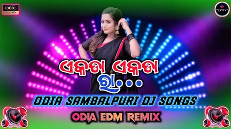 Ekda Ekda Sambalpuri Dj Song Sambalpuri Dj Remix Song Youtube