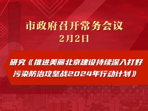 图解首都之窗北京市人民政府门户网站