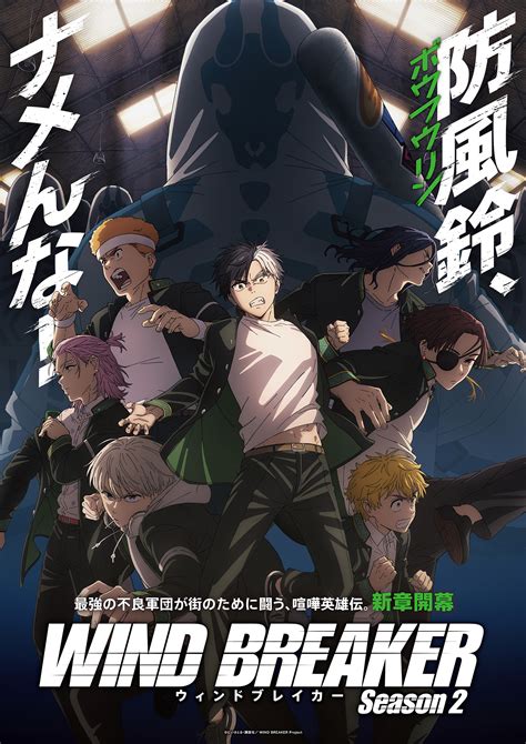 シャイトープ、TVアニメ『WIND BREAKER Season 2』EDテーマ「It’s myself」配信＆CDリリース決定