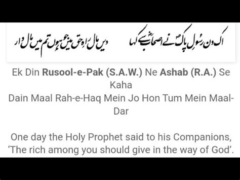 Ek Din Rasool E Pak Ne As Haab Se Kaha Beautiful Poem By Dr Allama