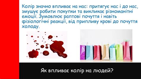 Вплив кольору на людину