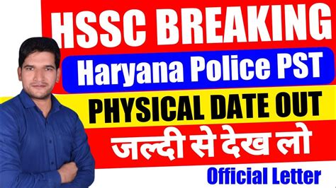 Haryana Police Physical Date Out Haryana Police