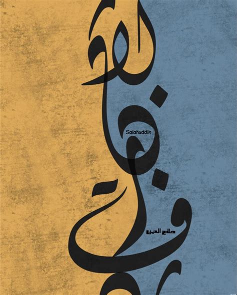 Pinterest Basic Art Techniques Islamic Art Canvas Calligraphy Wallpaper