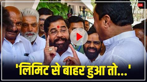 Maharashtra Cm Eknath Shinde And Congress Chief Nana Patole Viral Video