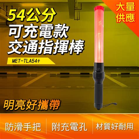 指揮棒 紅藍光 交通棒 抗候防水 多功能led交通指示棒 四段調節 警示燈 底部磁鐵 交管棒 警示棒螢光棒 交聽指揮棒 蝦皮購物