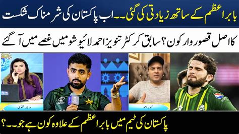 NZ Vs PAK T20 Tanveer Ahmed Spoke In Favor Of Babar Azam Madeha