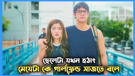 প্রথম দেখায় দুজন প্রেমে পরে যায় Movie Explain In Bangla Romantic