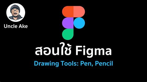 Figma Drawing Tools Pen Pencil Youtube