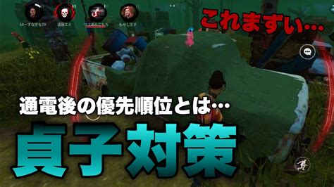 【dbdモバイル】貞子対策！通電後の立ち回り解説 Dbd Dbdmobile Dbdモバイル Youtube