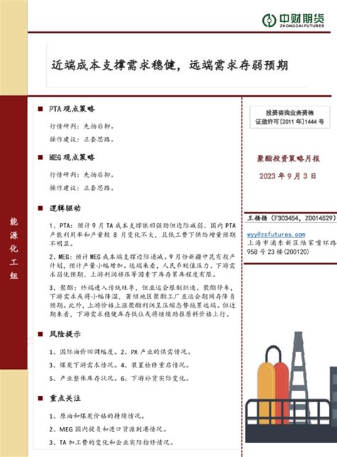 聚酯投资策略月报：近端成本支撑需求稳健，远端需求存弱预期