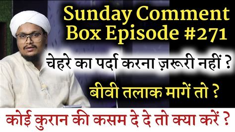 Sunday Comment Box Episode Quran Ki Qasam Koi De To Kya Kren