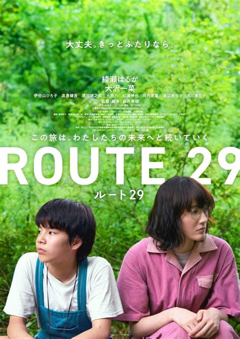 映画「ルート29」主演綾瀬はるかさんインタビュー！ロケ地となった鳥取での撮影時エピソードを公開 Na Na（ナーナ）｜鳥取・島根のグルメ