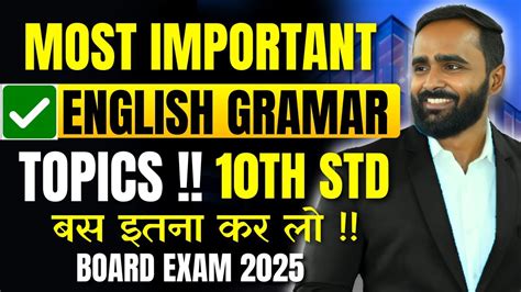 Most Important English Grammar Topics Th Std Board Exam Pradeep