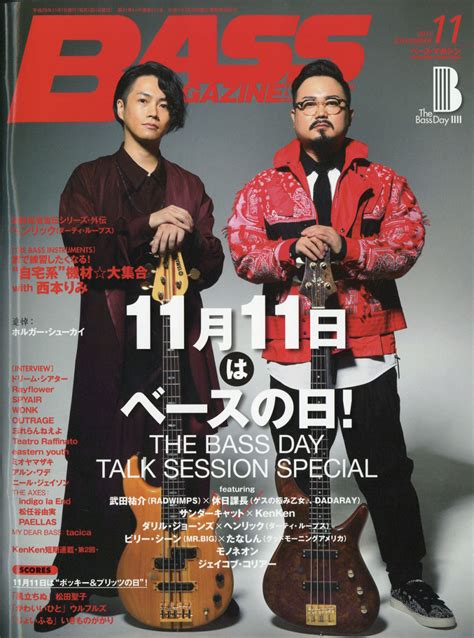 楽天ブックス Bass Magazine ベース マガジン 2017年 11月号 雑誌 リットーミュージック