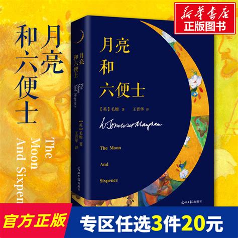 月亮和六便士 书月亮与六便士英文版正版英文版原版小官网毛姆著虚拟现实展示 联手网