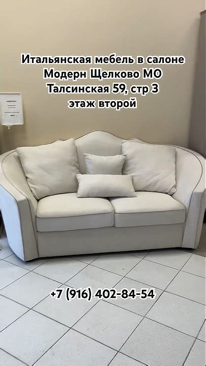 Диван итальянского производства в мебельном салоне Модерн, г Щелково ...