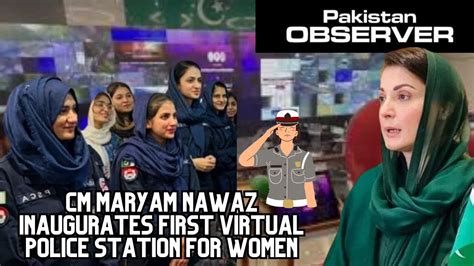 Cm Maryam Nawaz Inaugurates First Virtual Police Station For Women