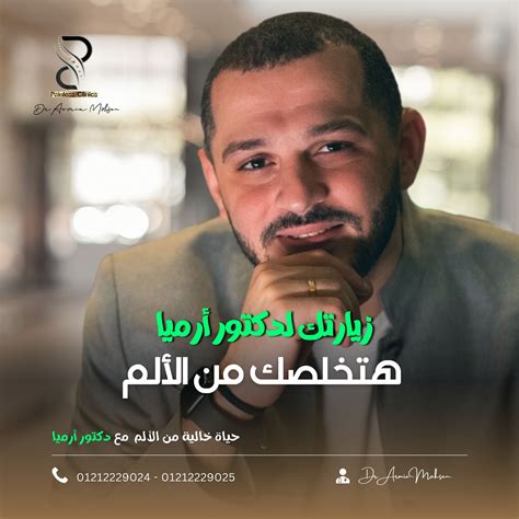‎Painless Clinics - عيادات بلا ألم لعلاج أسباب الألم‎ (@painless.egy
