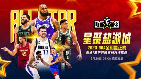 2023年nba全明星正赛重播