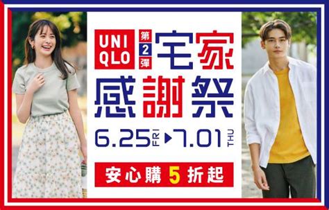 Line購物登錄訂單活動｜20210625 0701 Uniqlo網路商店新會員不限金額消費登記送 Line Points 200點