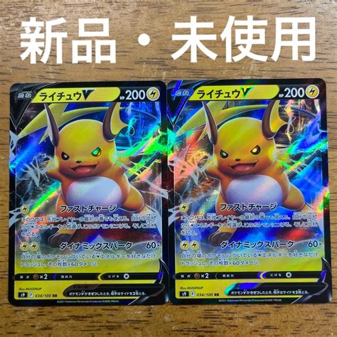 ポケモン ポケモンカードゲーム スターバース Rr ライチュウv 2枚セットの通販 By ボントロs Shop｜ポケモンならラクマ