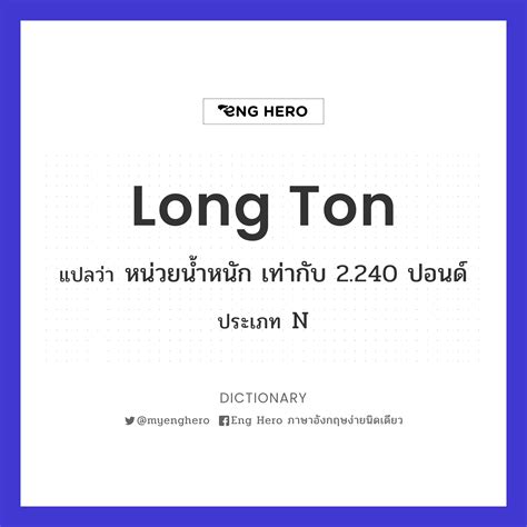 long ton  eng hero