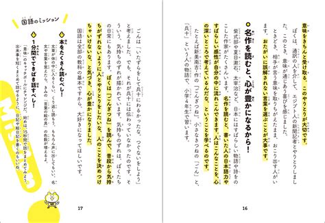 なんで勉強するんだろう？ 幻冬舎edu